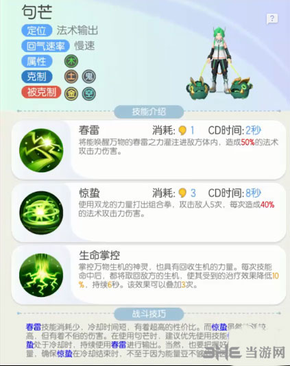 一起来捉妖句芒