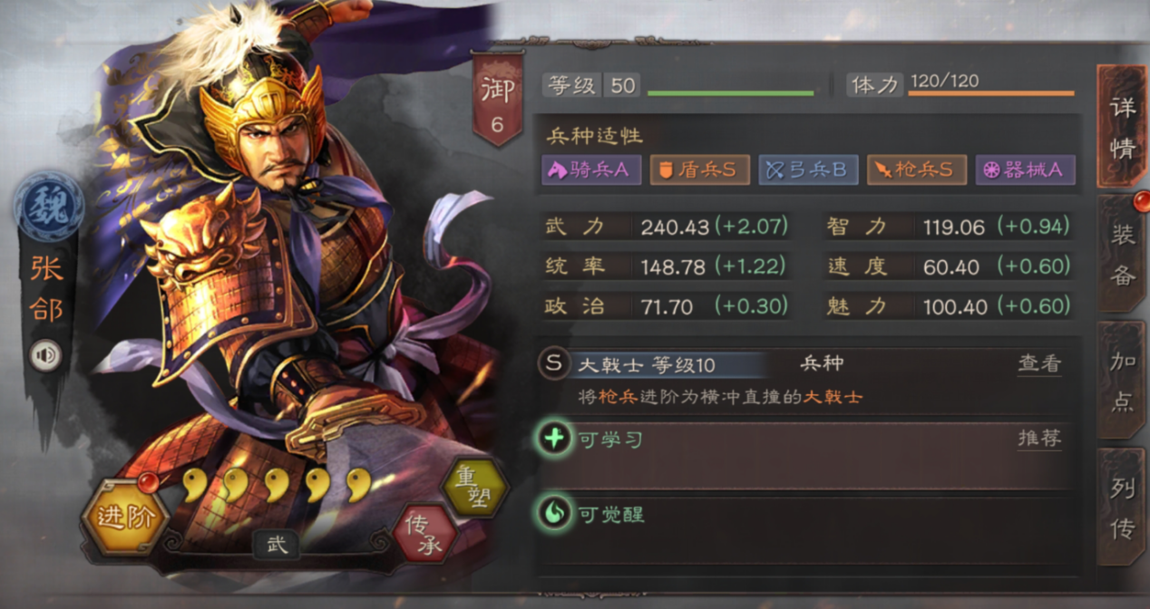 三国志战略版张郃攻略1