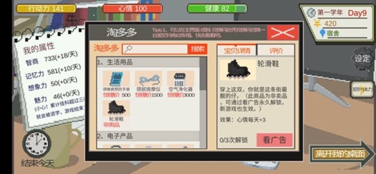下一站我的大学购物狂3