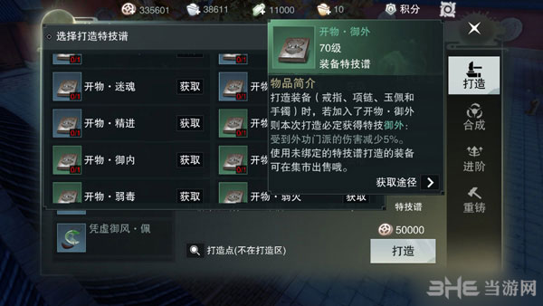 楚留香手游御外特技截图