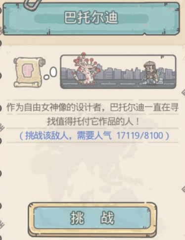最强蜗牛巴托尔迪图