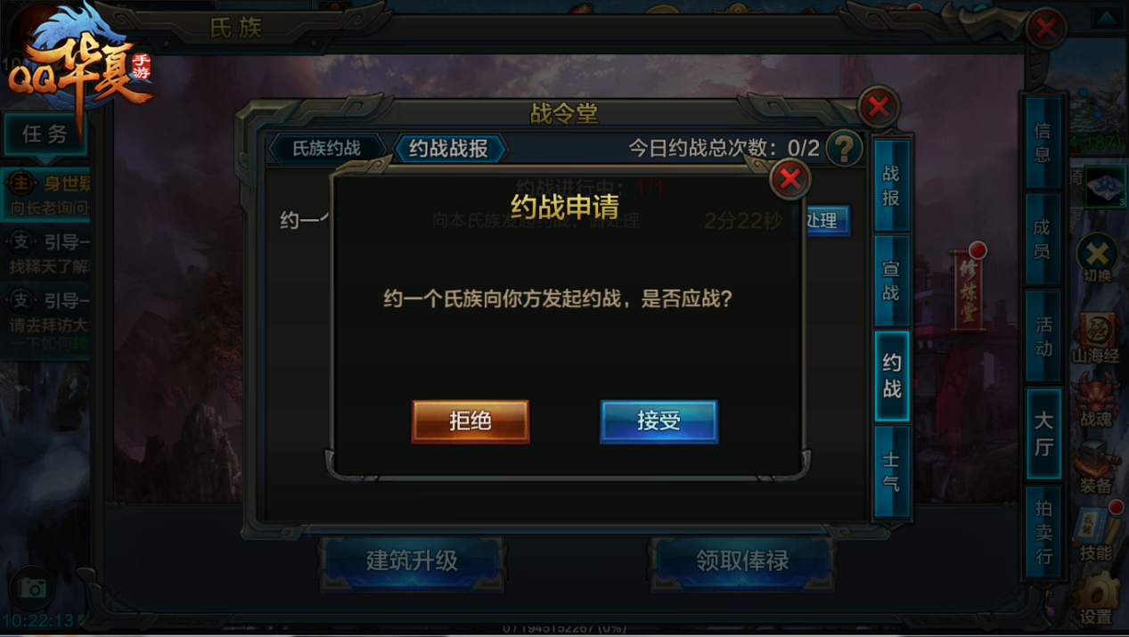 QQ华夏手游3