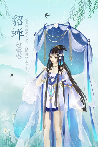 《熹妃Q传》貂蝉图
