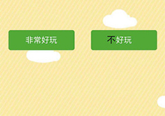 微信史上最囧挑战第42关怎么过 第42关关卡答案详解