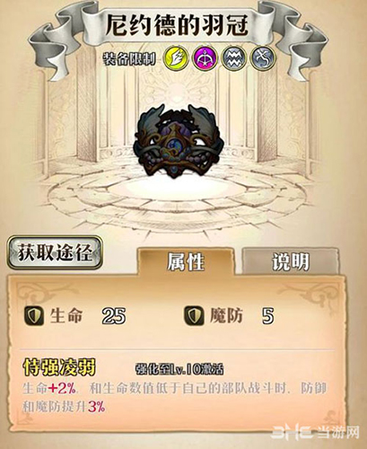梦幻模拟战尼约德的羽冠