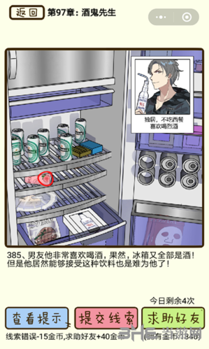 再见吧渣男97章图