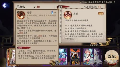 阴阳师不知火图3