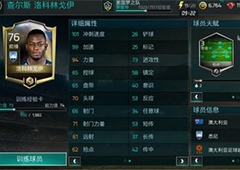 FIFA足球世界前锋属性怎么搭配 前锋属性搭配详解