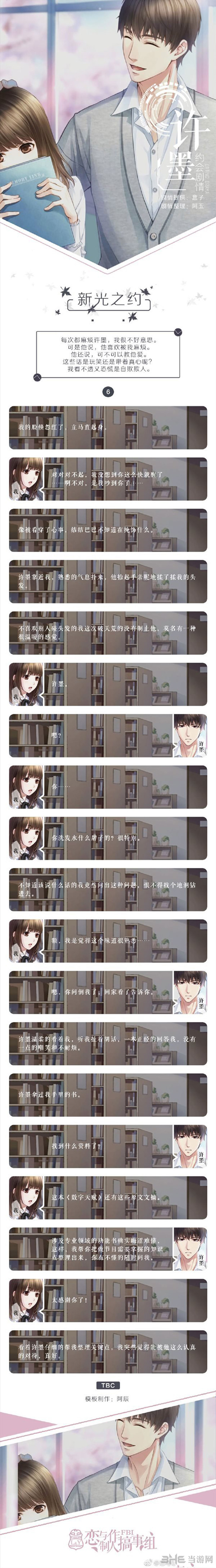 恋与制作人许墨新光之约图片2
