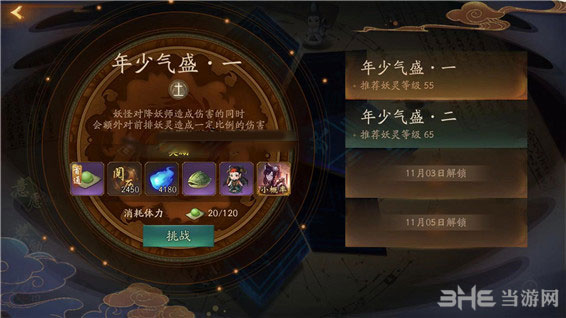 神都夜行录年少气盛副本