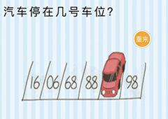 微信最烧脑大挑战第60关答案 第60关怎么过