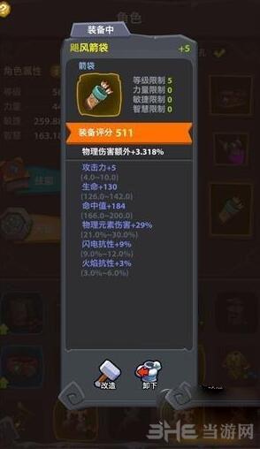 魔界塔弓箭手装备图片2