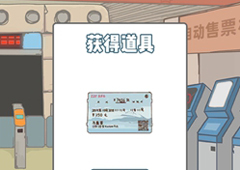 有钱没钱回家过年第十一关怎么过 第11关章节通关方法
