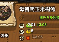 黑暗料理王母猪爬玉米树汤皇冠配方图鉴 母猪玉米树汤菜谱