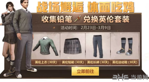 刺激战场英伦套装图片