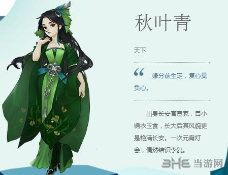 剑网3指尖江湖秋叶青图片