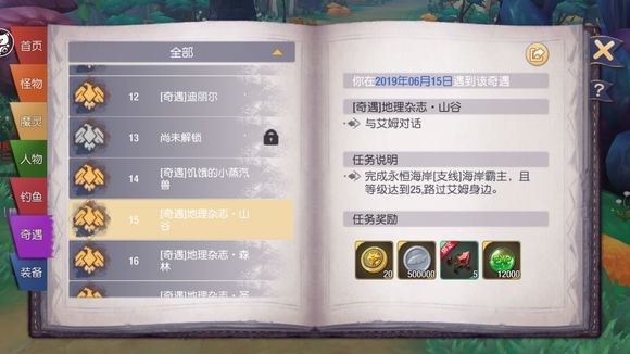 奇遇15地理杂志山谷