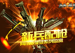 新兵配枪《未来战争：重生》网络版使徒系列鉴赏