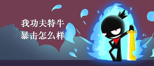 我功夫特牛图片