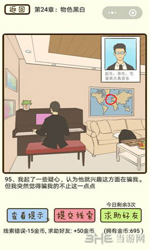 微信疯狂女神探游戏画面3
