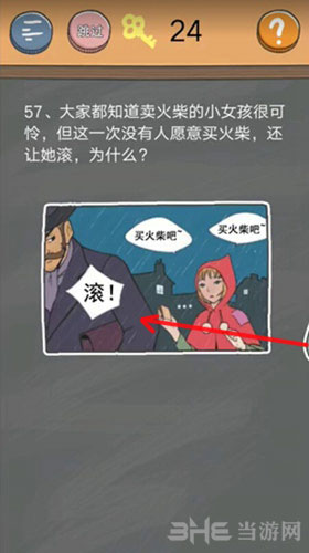 史小坑的烦恼4囧校园第57关截图2