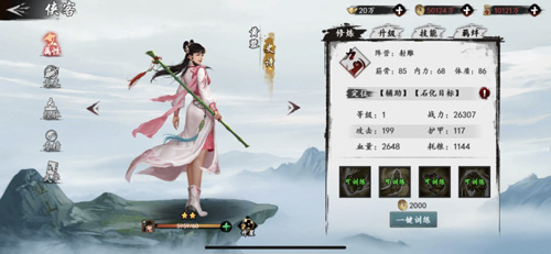 新射雕群侠传之铁血丹心黄蓉图