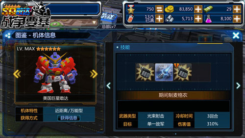 SD敢达战争要塞图片3