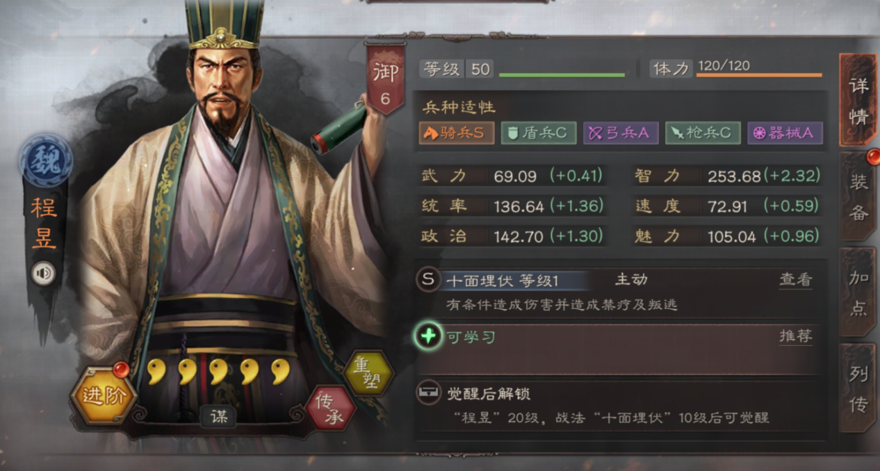 三国志战略版程昱攻略1