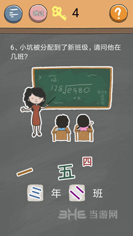 史小坑的烦恼4囧校园第6关截图