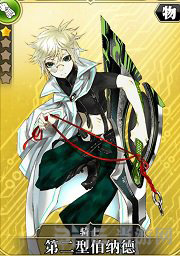 叛逆性百万亚瑟王第二型伯纳德图片