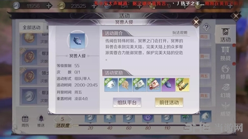 《完美世界》手游冥兽入侵图