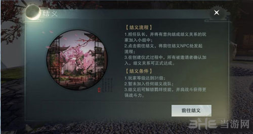 楚留香手游截图4