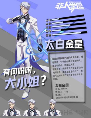 非人学园太白图片