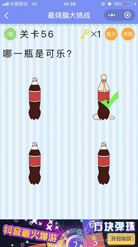 微信最烧脑大挑战第56关图片