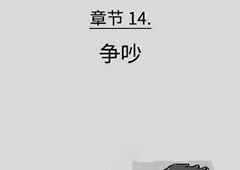 florence第十四章攻略 弗洛伦斯第14章争吵技巧攻略详解