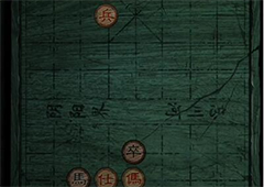 纸嫁衣3象棋残局怎么过 完成步骤攻略