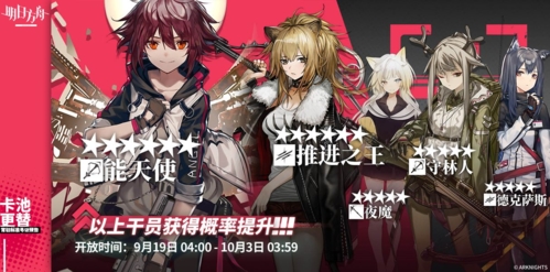 明日方舟9.19寻访图