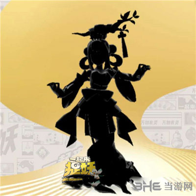 一起来捉妖柳別絮