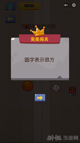 微信脑力大乱斗第84关图片2