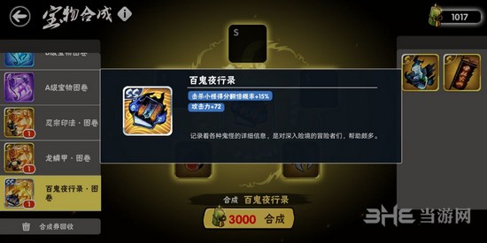 忍者必须死3宝物合成图片29