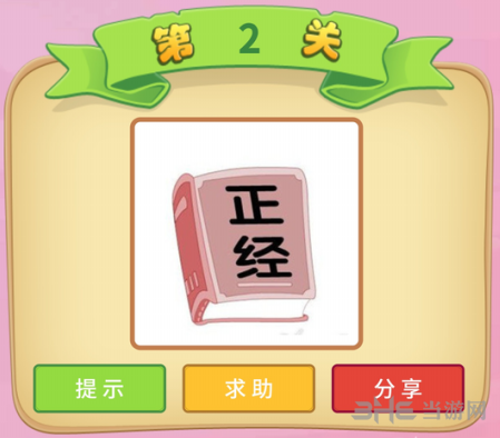微信成语猜猜看学童题目图片