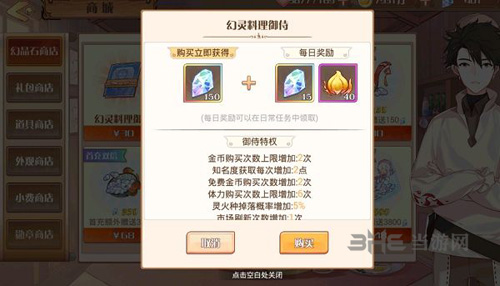 食之契约图片2
