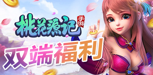 桃花源记手游图片1