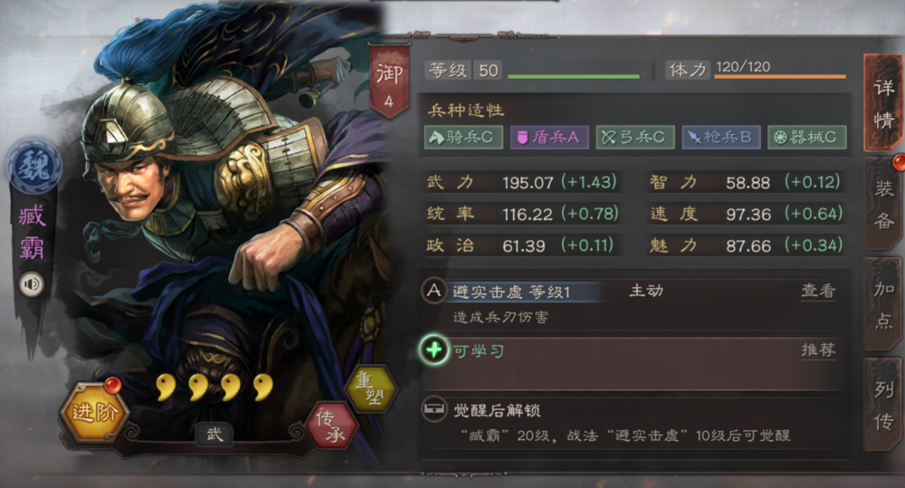 三国志战略版臧霸攻略1