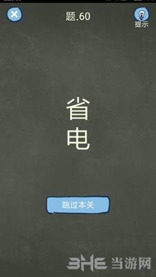 还有这种操作4第60关
