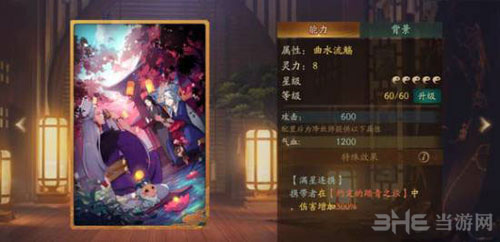 神都夜行录加成类拓印5