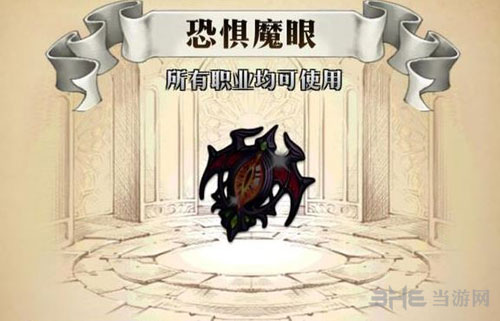 梦幻模拟战恐惧魔眼