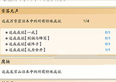 天涯明月刀手游别捅马蜂窝成就怎么过 成就完成方法攻略