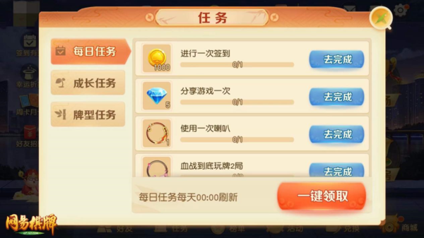 网易棋牌2