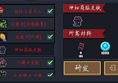 元气骑士神秘商贩皮肤碎片怎么刷 新版本皮肤碎片速刷技巧